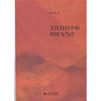 文化自信中的传统与当代（精装） pdf epub mobi 下载