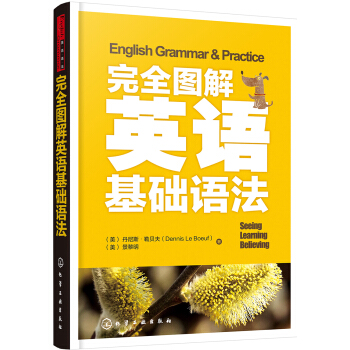 完全图解英语基础语法 pdf epub mobi 下载