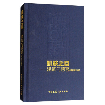 肌肤之目：建筑与感官（原著第三版） pdf epub mobi 下载