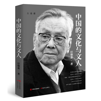 中國的文化與文人 pdf epub mobi 下载