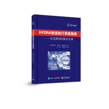 HYDRA製造執行係統指南――完美的MES解決方案 pdf epub mobi 電子書 下載