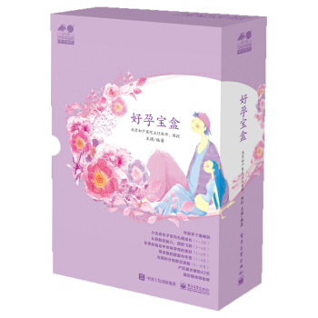好孕寶盒（共8冊） pdf epub mobi 下载