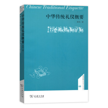 中华传统礼仪概要(名师讲堂) pdf epub mobi 下载