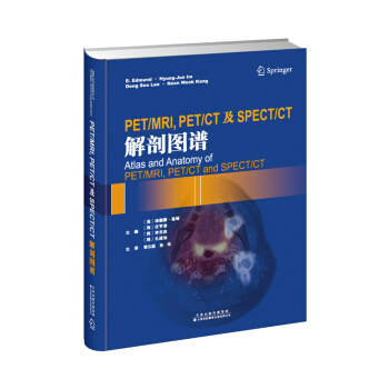 PET/MRI, PET/CT及SPECT/CT解剖圖譜 pdf epub mobi 下载