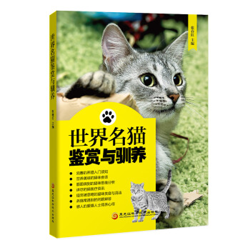 世界名貓鑒賞與馴養 pdf epub mobi 下载