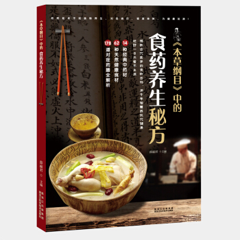 本草纲目 中的食药养生秘方 pdf epub mobi 下载