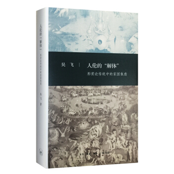人伦的“解体” pdf epub mobi 下载