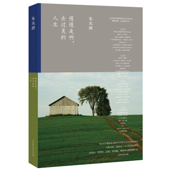 慢慢走啊，去过美的人生 pdf epub mobi 下载