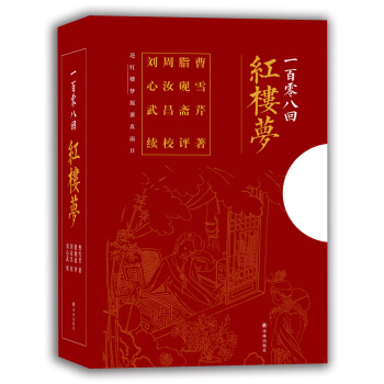 一百零八迴紅樓夢