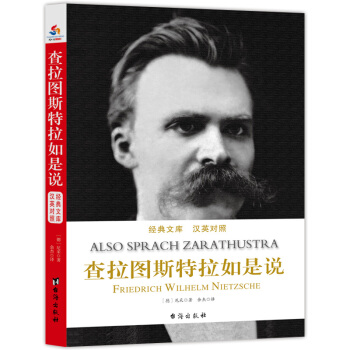查拉图斯特拉如是说 : 汉英对照
