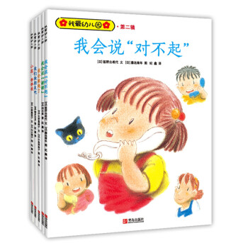 我爱幼儿园 第二辑（套装共5册） [3-6岁] pdf epub mobi 下载