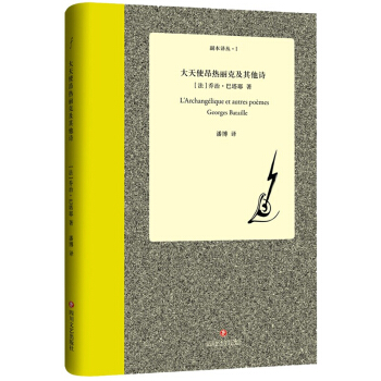 大天使昂熱麗剋及其他詩 pdf epub mobi 電子書 下載