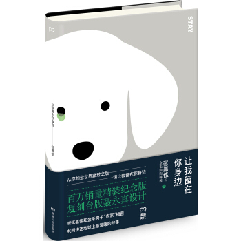 让我留在你身边（精装纪念版） pdf epub mobi 下载