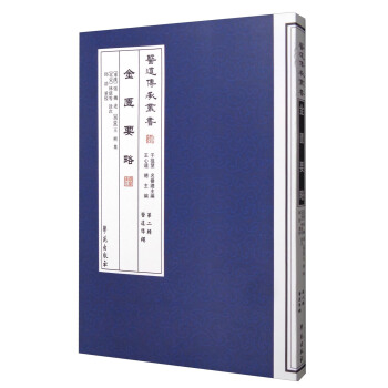 医道传承丛书（第二辑 医道准绳）：金匮要略 pdf epub mobi 下载