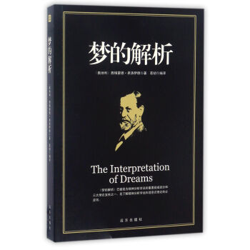 远方出版社 梦的解析 pdf epub mobi 下载