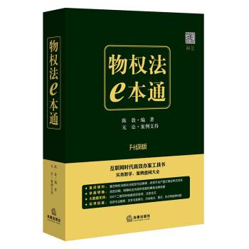 物权法e本通 pdf epub mobi 下载