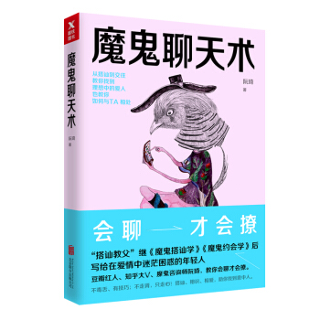 魔鬼聊天术 pdf epub mobi 下载