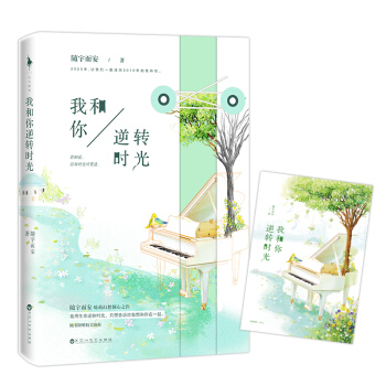 我和你逆轉時光 pdf epub mobi 下载