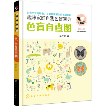色盲自查图 pdf epub mobi 下载