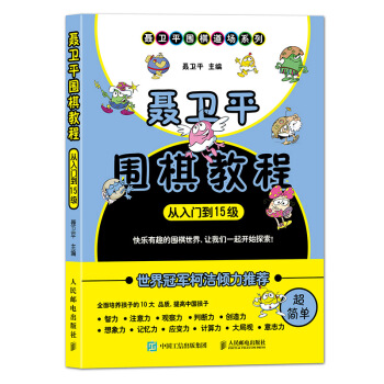 聂卫平围棋教程（从入门到15级） pdf epub mobi 下载