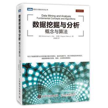 数据挖掘与分析 概念与算法 pdf epub mobi 下载