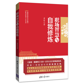 职场智慧与自我修炼 pdf epub mobi 下载