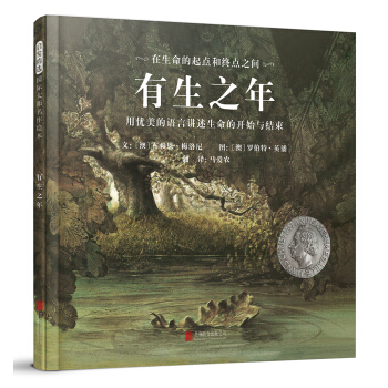 有生之年：用優美的語言講述生命的開始與結束（啓發童書館齣品） [7-10歲] pdf epub mobi 電子書 下載