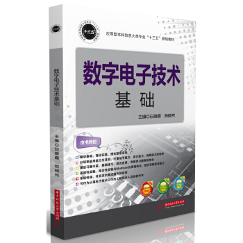 數字電子技術基礎 pdf epub mobi 下载