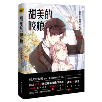 甜美的咬痕 pdf epub mobi 下载