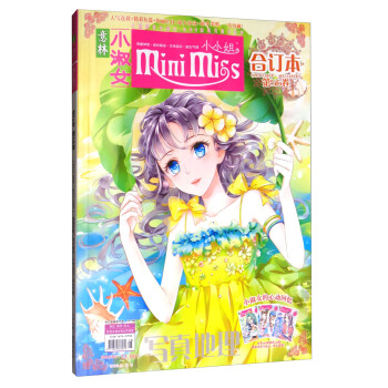 意林小小姐合订本（2017年08期下-09期下 总第56卷 升级版） pdf epub mobi 下载