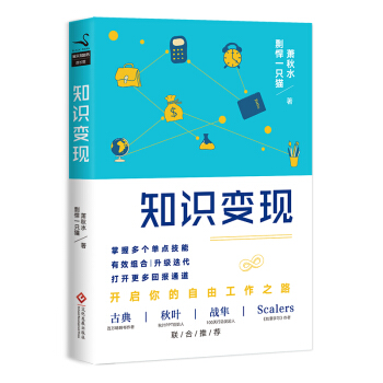 知识变现 pdf epub mobi 下载