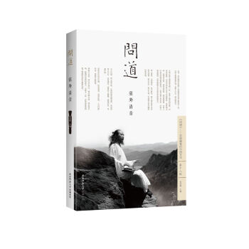 《问道》：发现藏着的中国文化：问道·弦外清音（第18辑） pdf epub mobi 下载