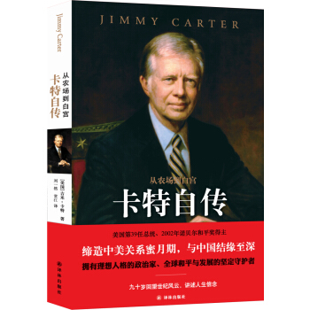 從農場到白宮:卡特自傳 pdf epub mobi 電子書 下載