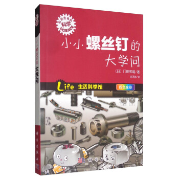 小小螺絲釘的大學問