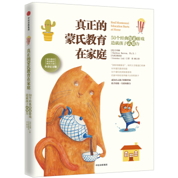 真正的蒙氏教育在家庭——50个经典探索游戏造就孩子认知力 pdf epub mobi 下载