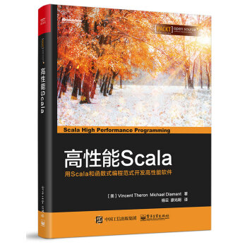 高性能Scala pdf epub mobi 下载