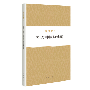 何炳棣著作集：黄土与中国农业的起源 pdf epub mobi 下载