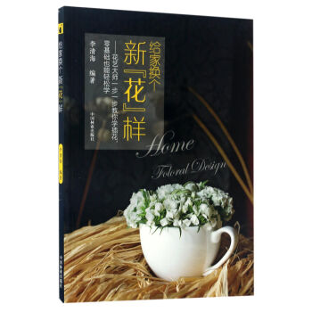 给家换个新“花”样 pdf epub mobi 下载