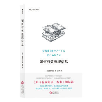 如何有效整理信息 pdf epub mobi 下载