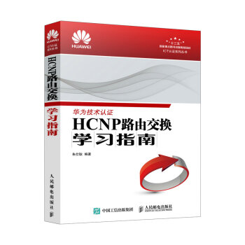 HCNP路由交换学习指南 pdf epub mobi 下载
