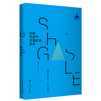 中國頁岩氣資源政策研究 pdf epub mobi 下载