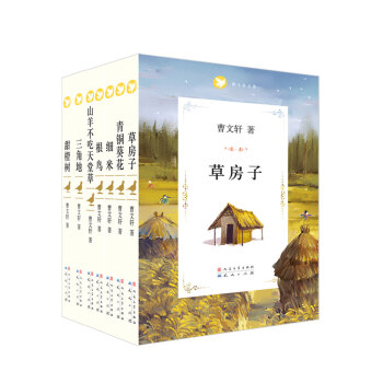 曹文轩文集（套装共7册） [7-14岁] pdf epub mobi 下载