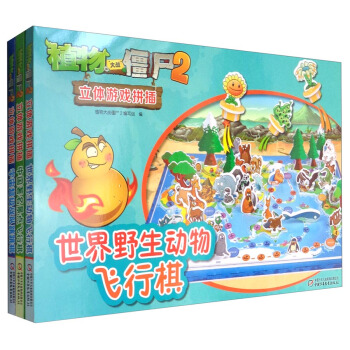 植物大戰僵屍2立體遊戲拼插係列（套裝共3冊） [3-7歲] pdf epub mobi 下载