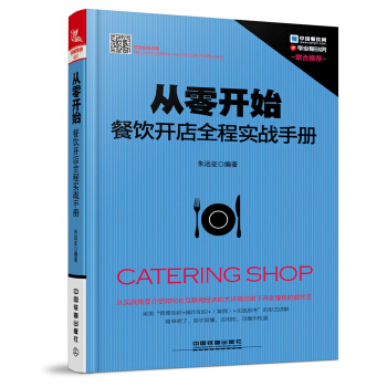 從零開始：餐飲開店全程實戰手冊 pdf epub mobi 電子書 下載