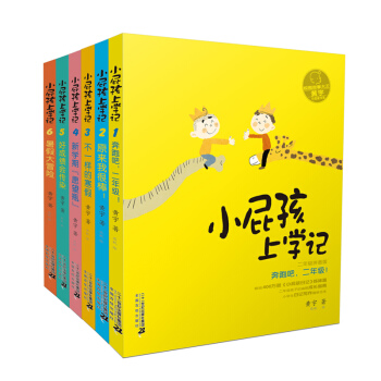 小屁孩上學記 第二輯（共6冊) [7-10歲] pdf epub mobi 下载