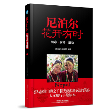 尼泊爾，花開有時 pdf epub mobi 電子書 下載