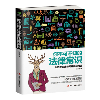 你不可不知的法律常識