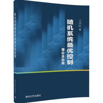 隨機係統最優控製理論及應用 pdf epub mobi 下载