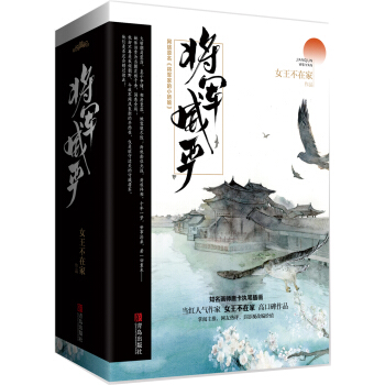 将军威严（上下） pdf epub mobi 下载