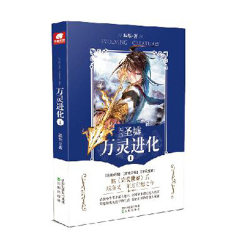 萬靈進化1（原名：聖墟） pdf epub mobi 電子書 下載